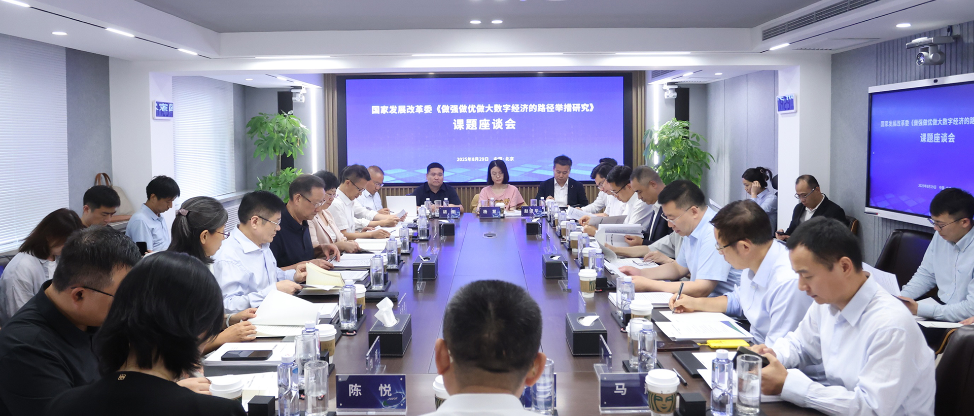 国家发展改革委《做强做优做大数字经济的路径举措研究》课题研究座谈会在京举行